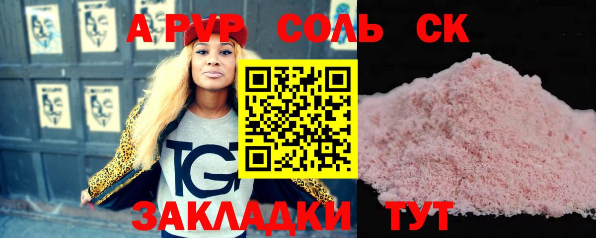 Альфа ПВП Crystall  APVP крисы CK  Alfa_PVP VHQ  Вход с VPN  Бердск 