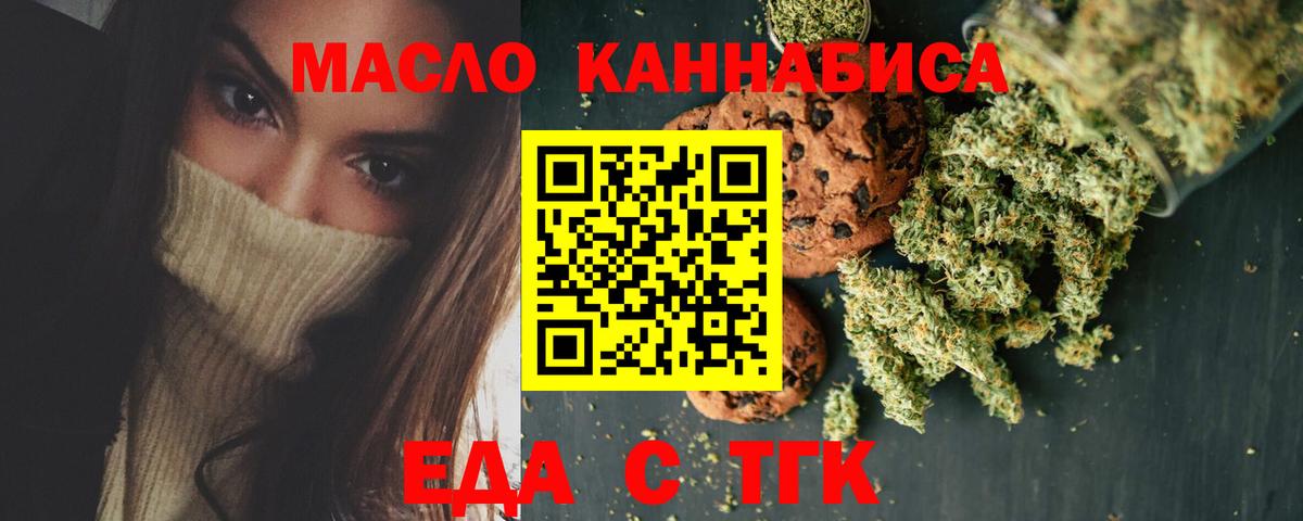 Еда ТГК марихуана Бердск