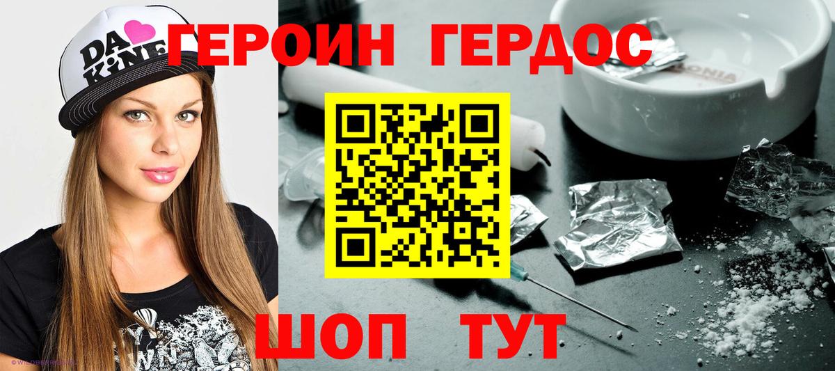 ГЕРОИН белый Бердск