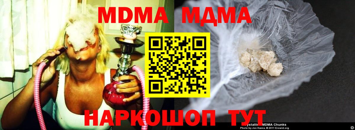 MDMA crystal Бердск
