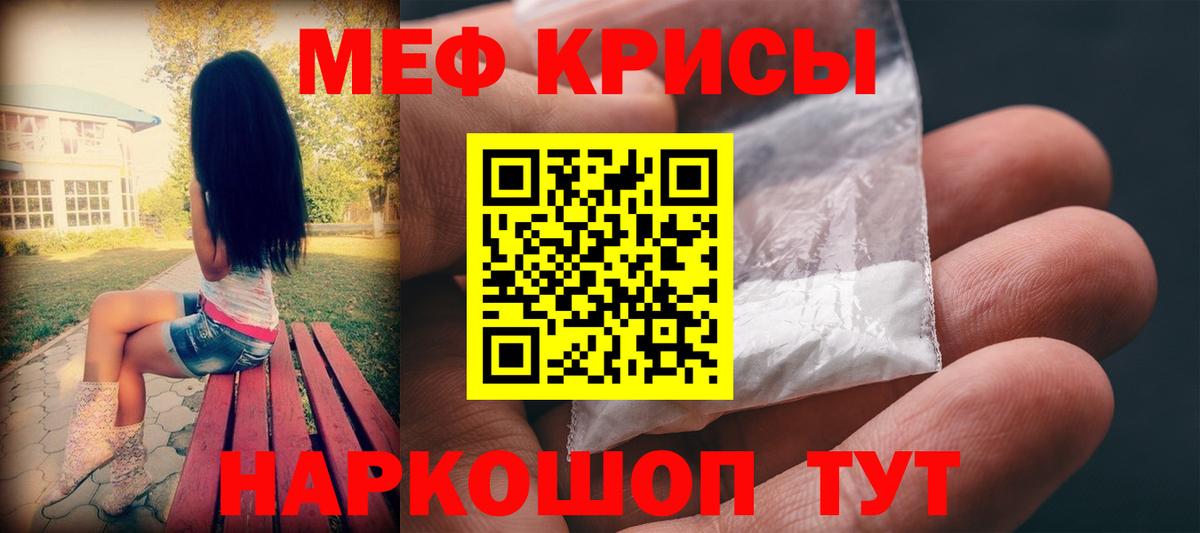 Меф  МЯУ-МЯУ 4 MMC  Вход с VPN  Меф mephedrone  Мефедрон  Бердск 