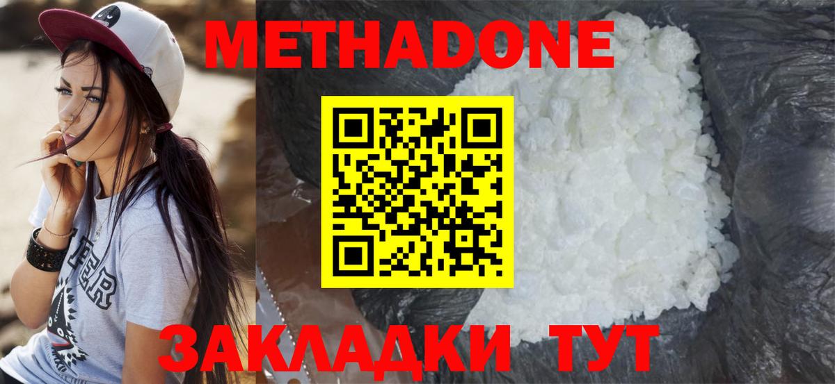 Метадон кристалл Бердск
