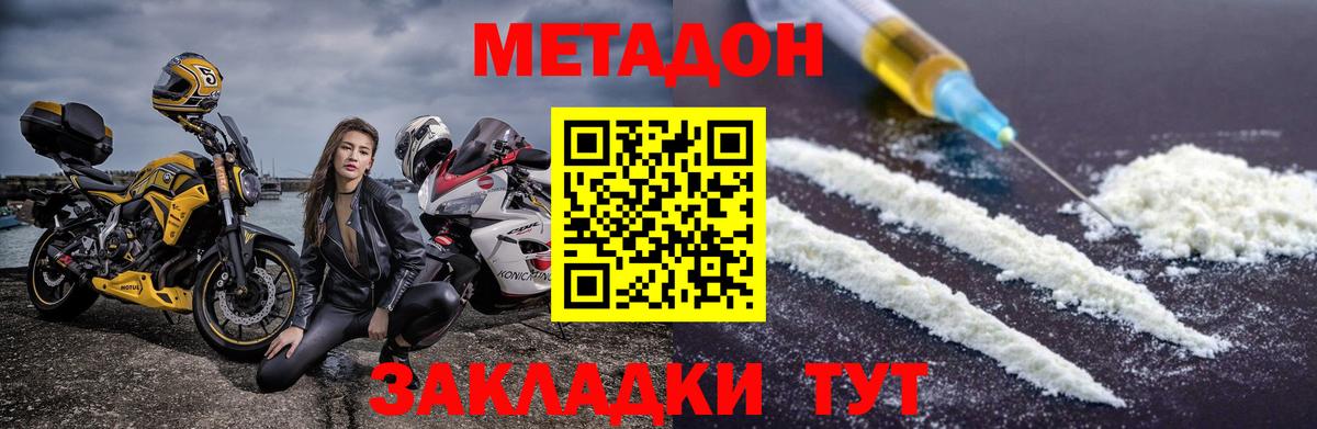 МЕТАДОН methadone  МЕТАДОН VHQ  Вход с VPN  Бердск 